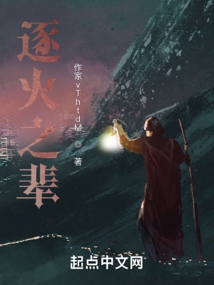 逐火之蛾千劫