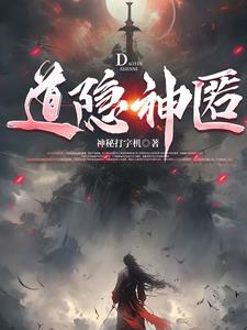 道隐于小成言隐于荣华出处