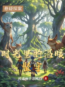 时光里的温柔朗诵