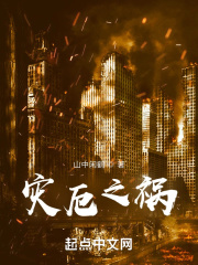 灾厄之血的游戏攻略
