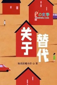 关于替嫁冲喜的小说