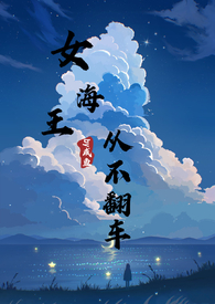 女海王从不翻车(NPH)